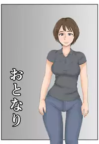 [Mikan Dou] Otonari [Digital]