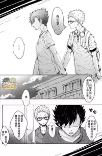 (SPARK9) [BUNBUKU (Chagama)] "Shower Karite mo Ii desu ka?" | 「浴室借我用一下可以麼?」 (Haikyuu!!) [Chinese] [HAKTsuki漢化組]