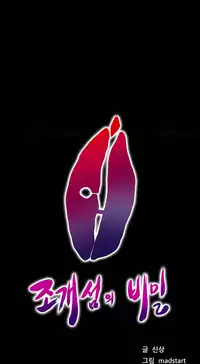 [Madstart] Secret Island Ch.1-25 (English) (Ongoing)