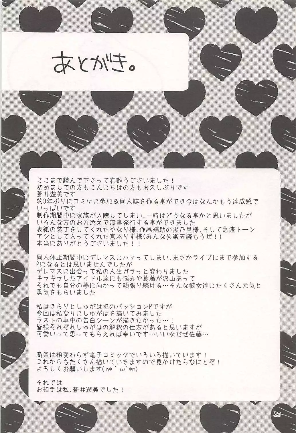 Shizuka ni, Sato - Keep Quiet! Sato