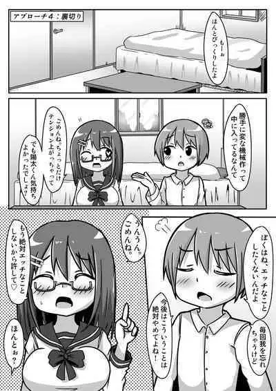 [Shiba Dog House (Inuon)] Ano-chan no Approach Daisakusen?!