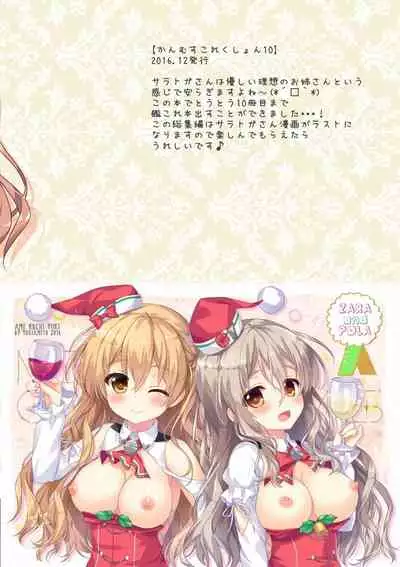 [Ame nochi Yuki (Ameto Yuki)] Kanmusu Collection Soushuuhen 2 (Kantai Collection -KanColle-) [Digital]