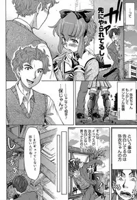 [Minority] Love Handy Phone ~Kokuhaku Shasei Chuu~