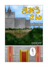 [Gamushara! (Nakata Shunpei)] Maou-san [Digital]