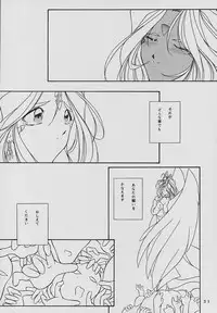 (C57) [Takitate] C... Ⅴ(Aa! Megami-sama! | Oh! My Goddess!)