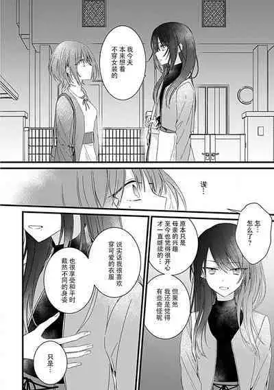 Dotchi mo suki! Dakara, yamenaide. | 哪个都喜欢!所以、我全都要。