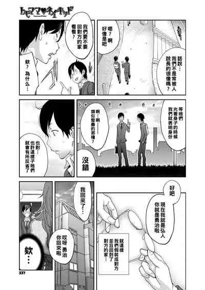 [Kotoyoshi Yumisuke] Tomomama Naked (COMIC Megastore Alpha 2018-11) [Chinese] [Digital]