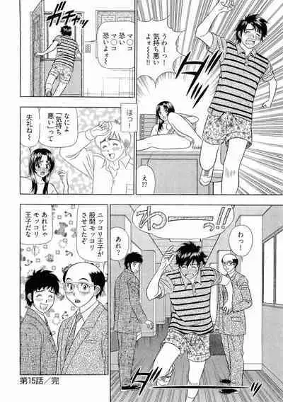 [Yamada Kosuke] Kachou Toumei Shain 2