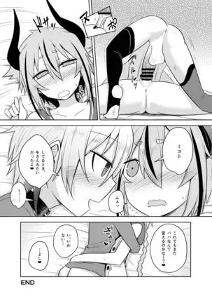 Hana-chan wa papa jaarimasen!