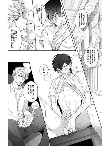 Koibito wa Reikan Seinen