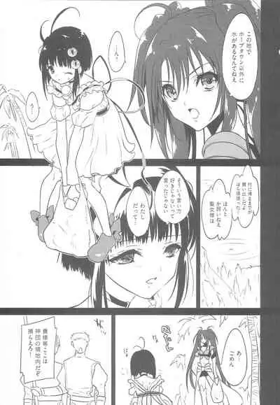 (C89) [aicalot (Amahal)] Desert of Defeat (Tales of Destiny 2)