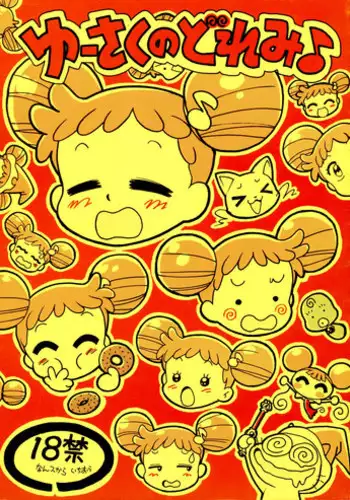 (C59) [Juukan Oukoku (Toyoshima Yuusaku)] Yuusaku No Doremi? (Ojamajo Doremi)