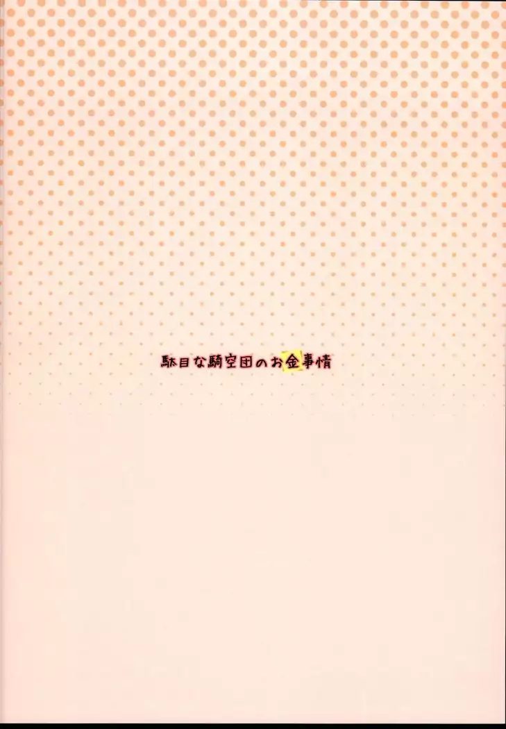 Dame na Kikuudan no Okane Jijou