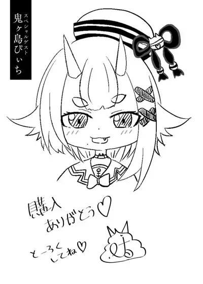 #Piichi no Momo ha Amai Goudou