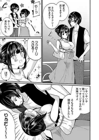 "Ikasaresugite Chousa Murii...!" Sennyuu! Uwasa no Kaikan Massage-ten