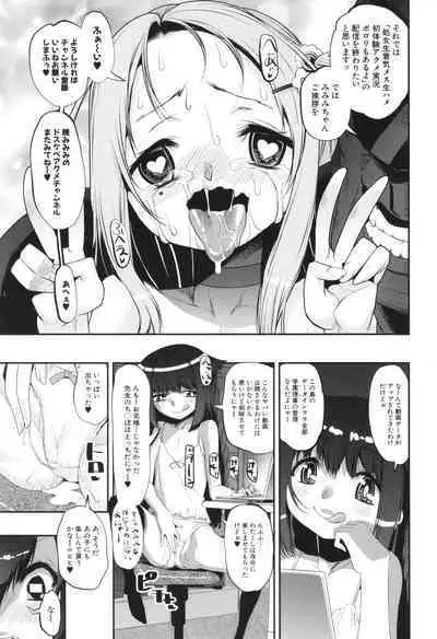 わからせ!! メスガキ処女ビッチ