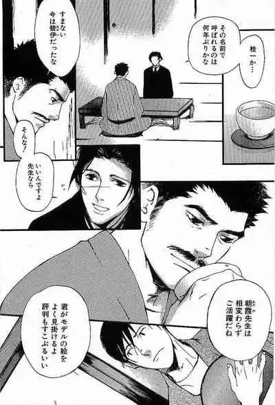 Shunshou Nawa Geshou