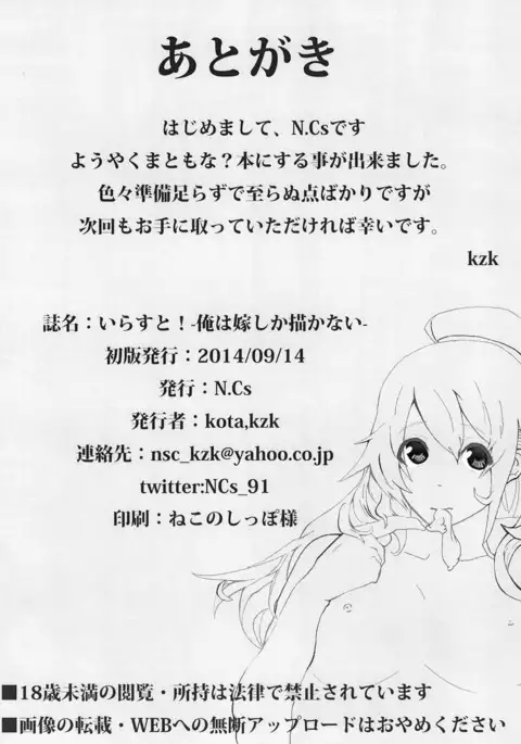 Illust! -Ore wa Yome Shika Kakanai-