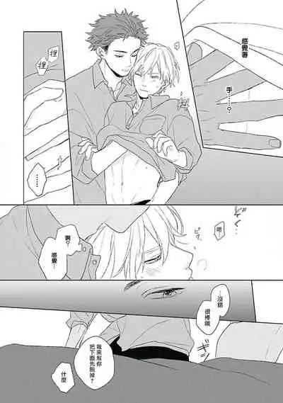 [Suzumaru Minta] Golden Sparkle | 闪耀金色光芒的你 Ch. 1-3 [Chinese] [Digital]