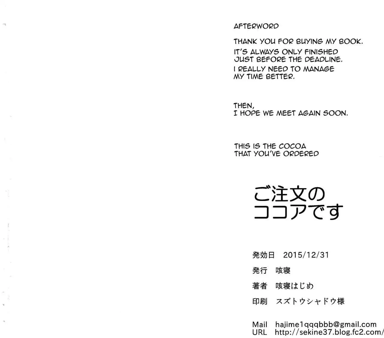 Gochuumon no Cocoa desu | The Order is Cocoa {Hennojin}