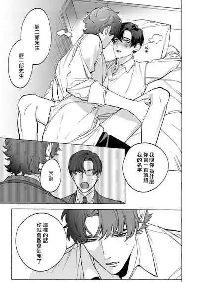 Office no Hyou | 办公室里的猎豹 1-6 + 番外特典