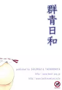 [SAILOR Q2, Tachinomi-ya (RYÖ, Fumitani Yasunori, Inoue Atsushi)] GUNJYO BIYORI (Kantai Collection -KanColle-) [Digital]