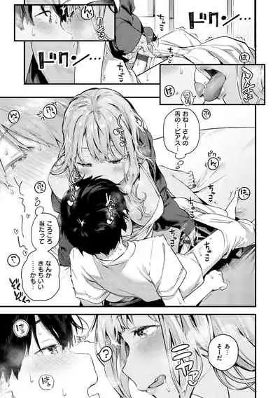 [Ouchi Kaeru] Koi Nochi Koubi - Adult love style [Digital]