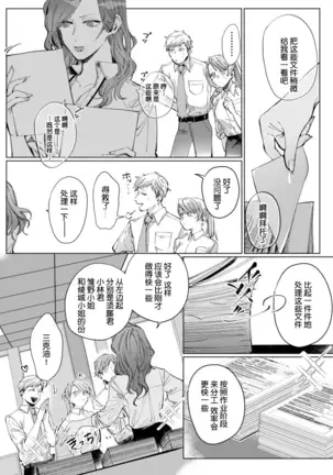 26 Sai shojo, Chara Otoko Joushi ni Dakaremashita 4th