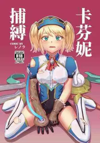 Caffenny Hobaku