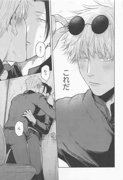 [emunokichi] sugurutosatoru (jujutsukaisen)