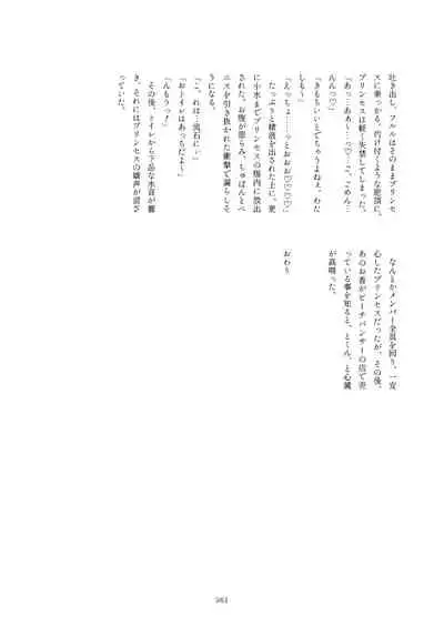 Friends Mae Shippo Goudoushi