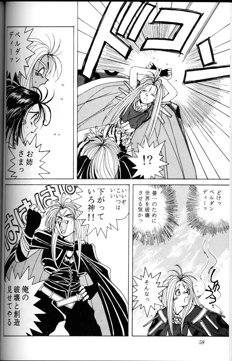 Ah! Megami-sama ga Soushuuhen 1