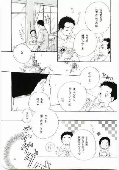 Hajimari wa Meromero Punch!