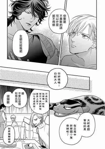 Ikenie Monzenbarai | 被退货的祭品