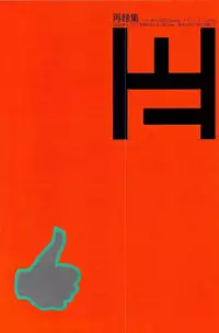 [NEO-de (Natsuzaka)] Tadashii Hito (Gundam Seed Destiny)