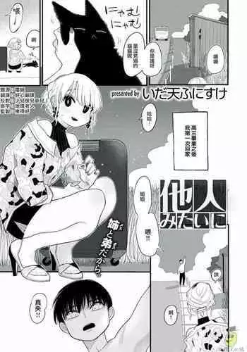 oni no hana sagasi~01-02|陌生人