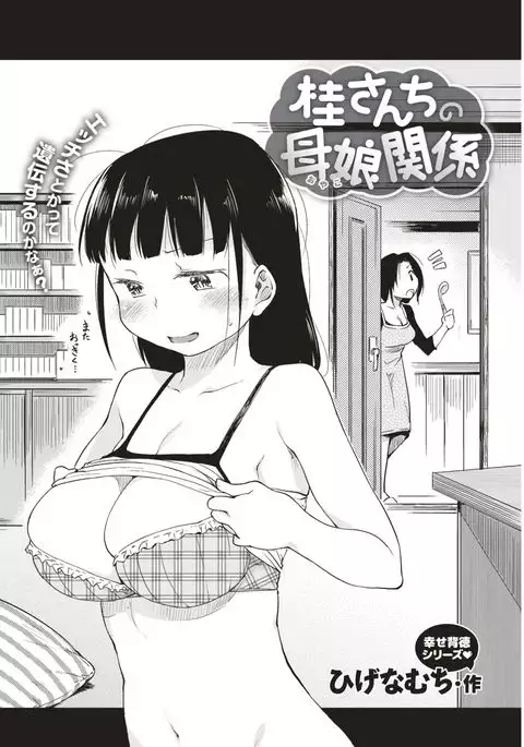 COMIC Kairakuten 2017-04