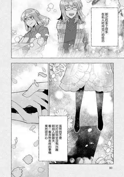 Kojirasekko, Akuma to Ecchi na Keiyaku shita Ken | 关于自卑少女与恶魔签订涩涩契约这件事 1-9