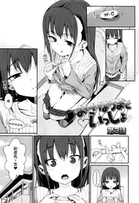 [Gengorou] Osanazuma to Issho [Chinese] [najizhimo个人汉化]