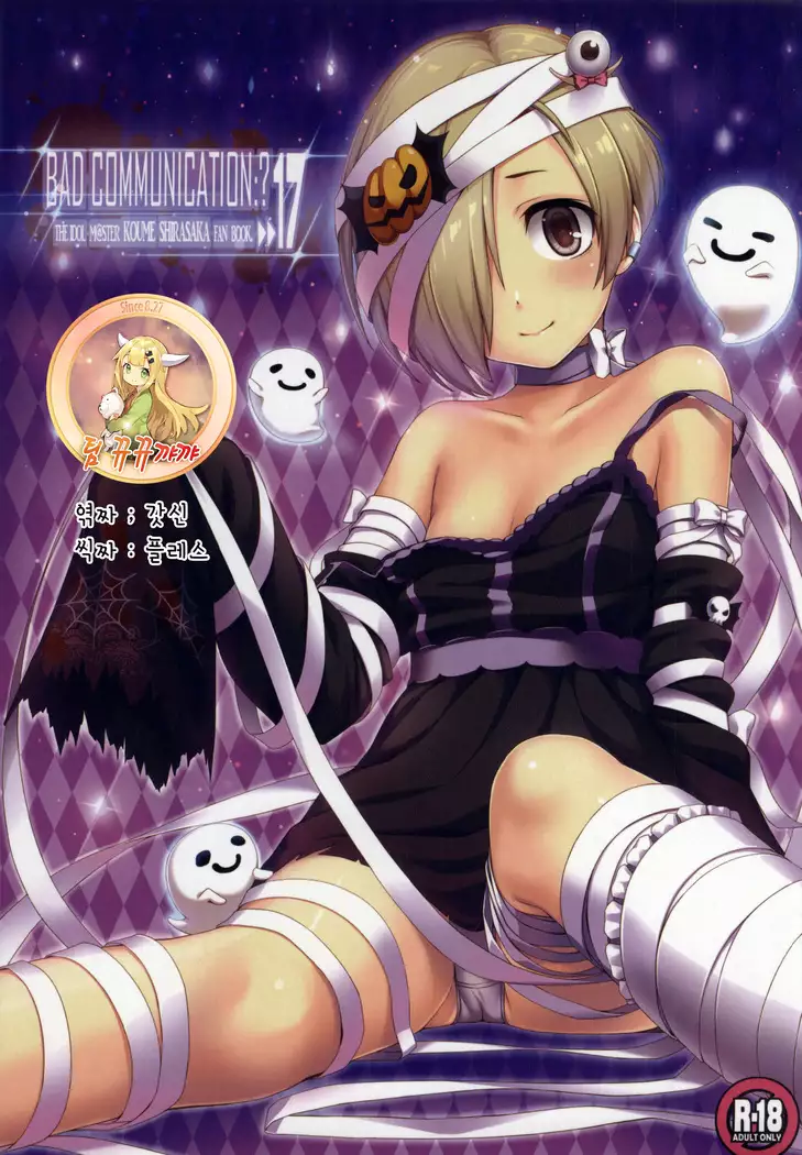 BAD COMMUNICATION 17