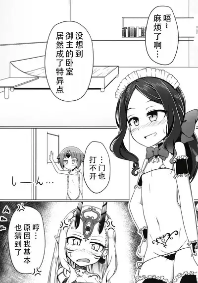 Lolikko Servant-tachi to Ecchi na Kakko de Ecchicchi | 和萝莉化的英灵们在色色的着装下做色色的事