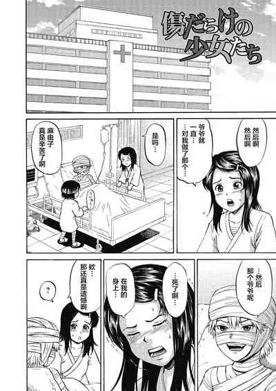 [Kawady Max] Kizudarake no Shoujo-tachi & Ingoku no Shoujo-tachi [Chinese] [不咕鸟汉化组] [Digital]