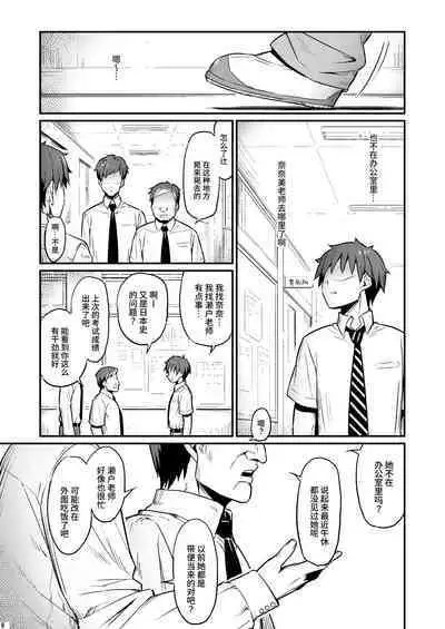 Kagaku Junbishitsu no Tsumi 2