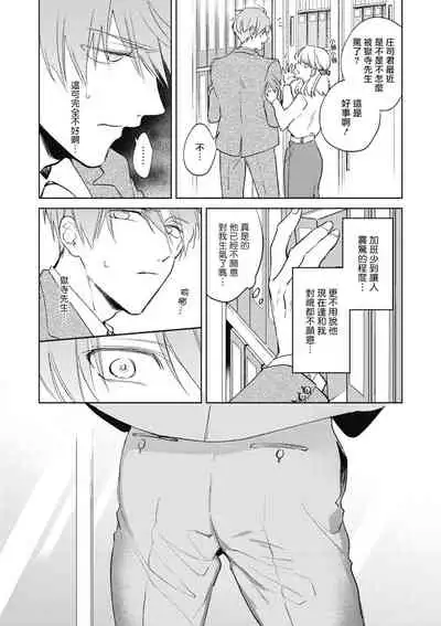 [Arata Licca] Oni Joushi Gokudera-san wa Abakaretai. | 魔鬼上司·狱寺先生想暴露 Ch. 1-6+番外 [Chinese] [拾荒者汉化组] [Digital]