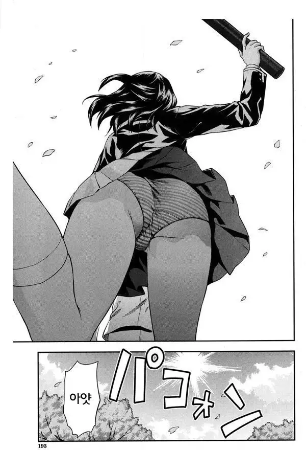 Zutto Suki Datta CH.7