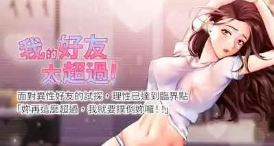 【周五连载】我的好友太超过!（作者：揮羚羊&金鈕扣） 第1~28话