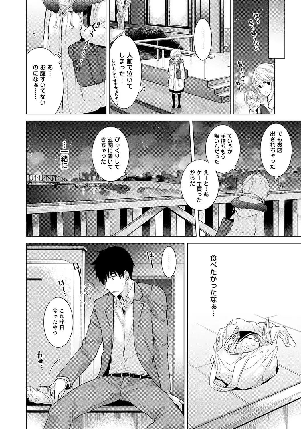 Noraneko Shoujo to no Kurashikata Ch. 1-16