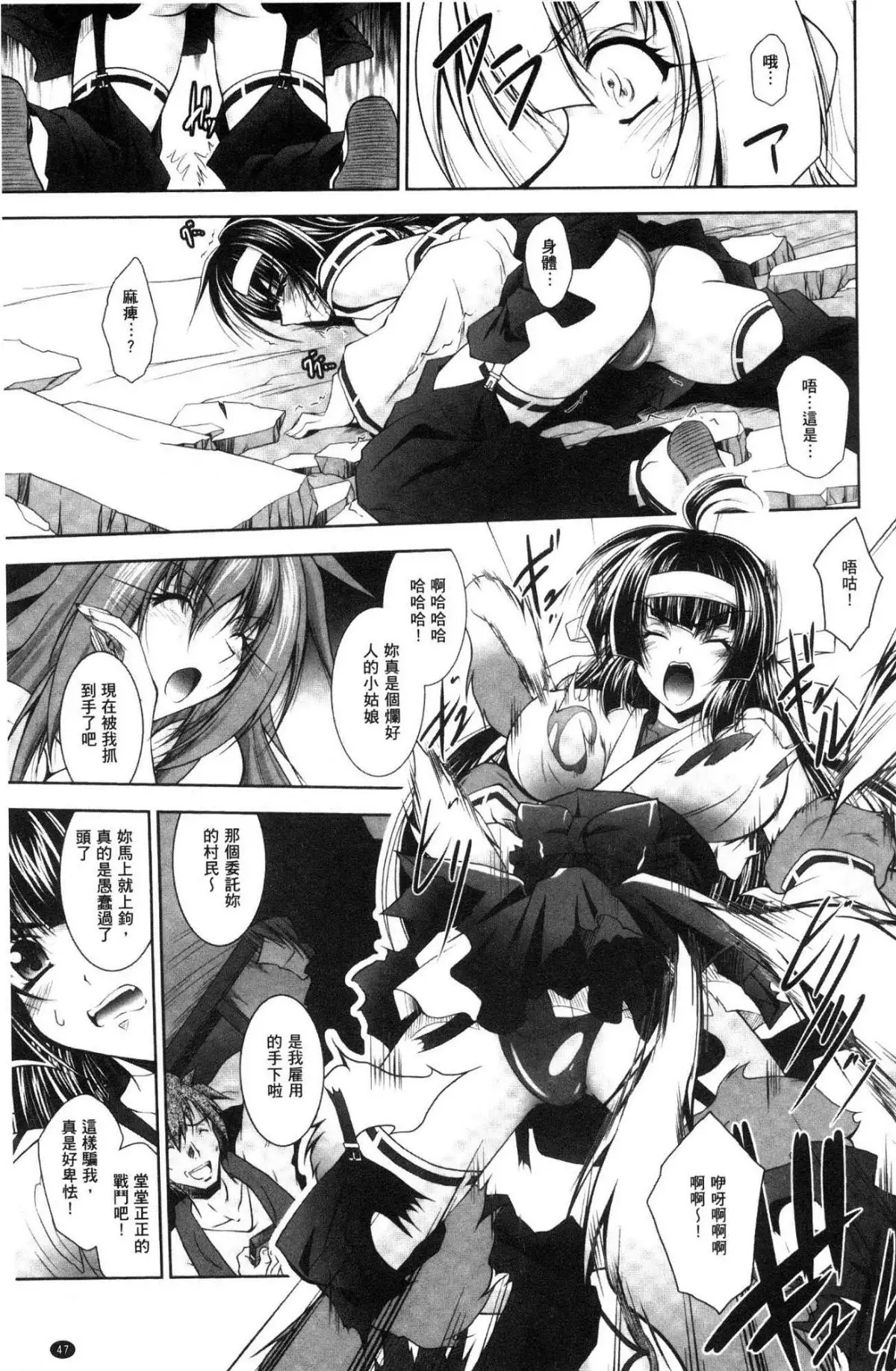 Fallen Justice -Seigi Shittsui-