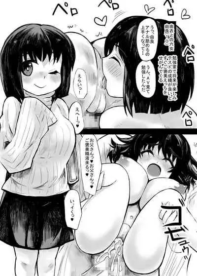 妹との間に生まれた娘や孫達と孕ませ子作り