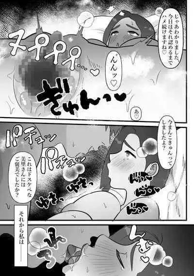 Hitozuma wa Yasetakatta dake